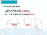 5、第5课时《梯形的认识》课件