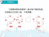 5、第5课时《梯形的认识》课件
