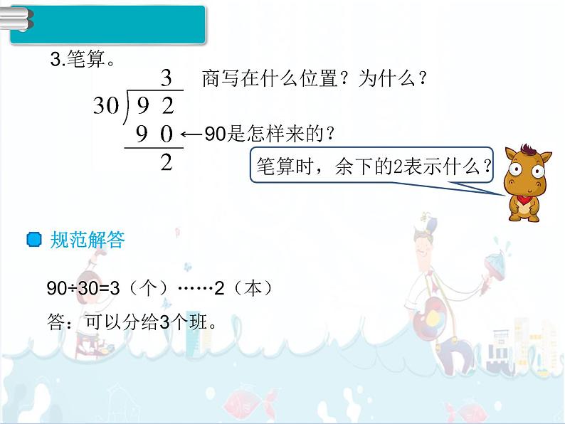 6、第2课时《商是一位数的除法（1）》课件第5页