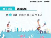5、第10课时《实际问题与方程（1）》课件