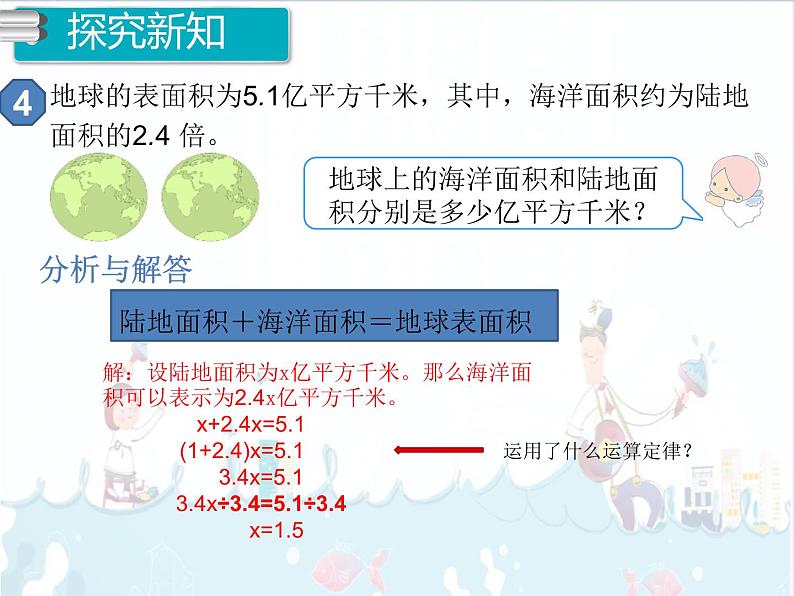 5、第13课时《实际问题与方程（4）》课件第4页