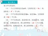6、第3課時《三角形的面積》課件