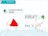 6、第3課時《三角形的面積》課件