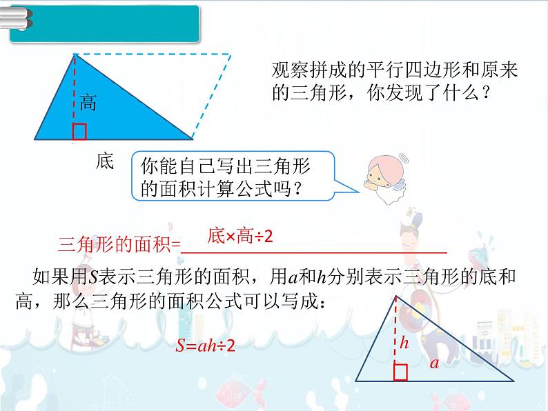 6、第3课时《三角形的面积》课件05