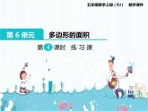 6、第4課時《練習(xí)課》課件