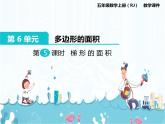 6、第5課時《梯形的面積》課件