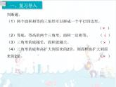 6、第5課時《梯形的面積》課件