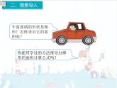 6、第5課時《梯形的面積》課件