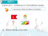 6、第7课时《组合图形的面积》课件