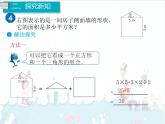 6、第7课时《组合图形的面积》课件