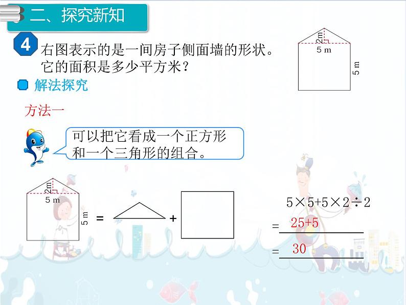 6、第7课时《组合图形的面积》课件03