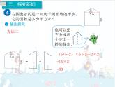 6、第7课时《组合图形的面积》课件