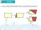 6、第9课时《整理和复习》课件