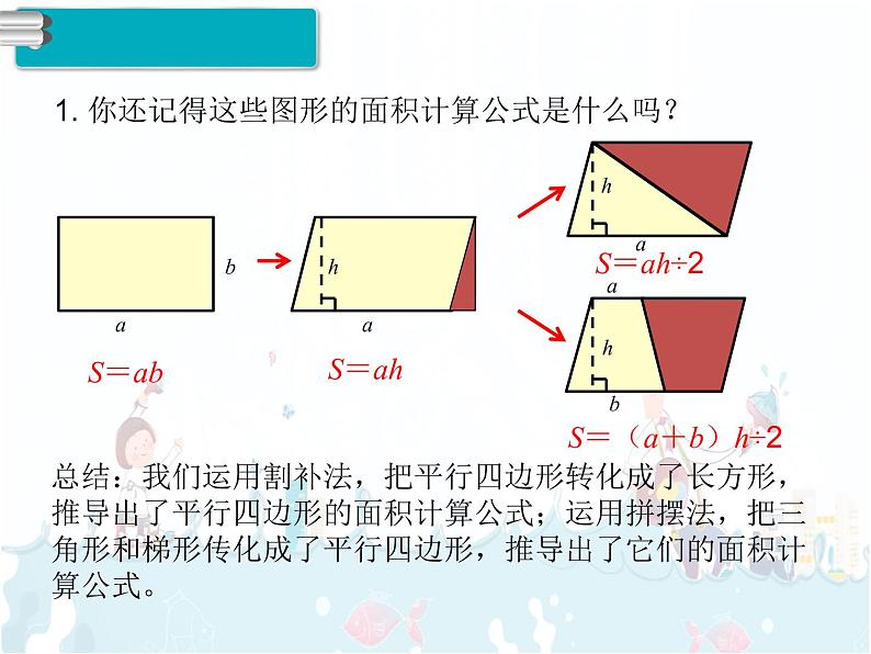 6、第9课时《整理和复习》课件04