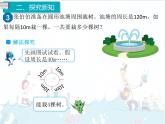 7、第2课时《植树问题（2）》课件