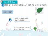 6、第8课时《不规则图形的面积》课件