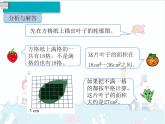 6、第8课时《不规则图形的面积》课件