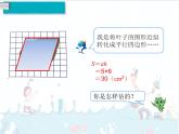 6、第8课时《不规则图形的面积》课件
