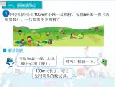 7、第1课时《植树问题（1）》课件