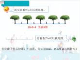 7、第1课时《植树问题（1）》课件