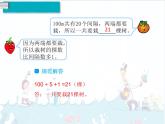 7、第1课时《植树问题（1）》课件