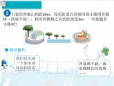 7、第1课时《植树问题（1）》课件