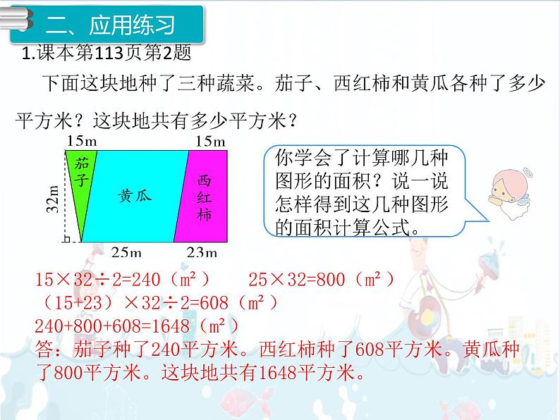 8、第3课时《图形与几何》课件03