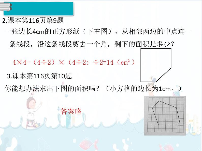 8、第3课时《图形与几何》课件04