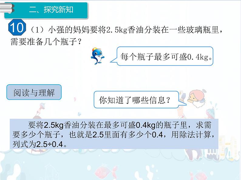 3、第8课时《解决问题》课件03