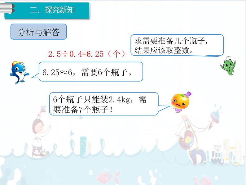 3、第8课时《解决问题》课件04