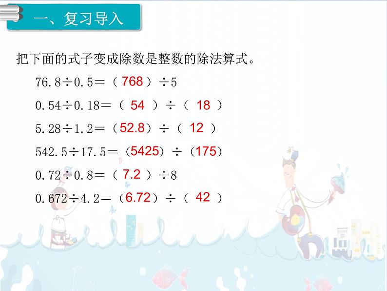 3、第5课时《商的近似数》课件02