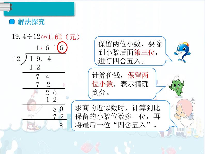 3、第5课时《商的近似数》课件04