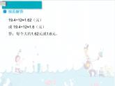 3、第5課時(shí)《商的近似數(shù)》課件