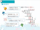 3、第6课时《循环小数》课件
