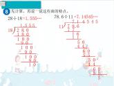 3、第6课时《循环小数》课件