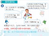 5、第3课时《用字母表示数（3）》课件