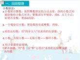 3、第10課時《整理與復(fù)習(xí)》課件