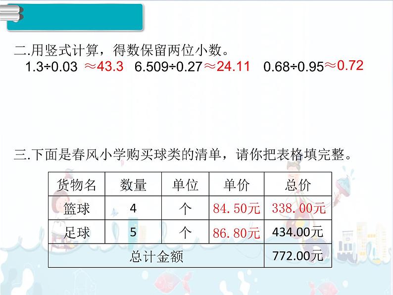 3、第10课时《整理与复习》课件04