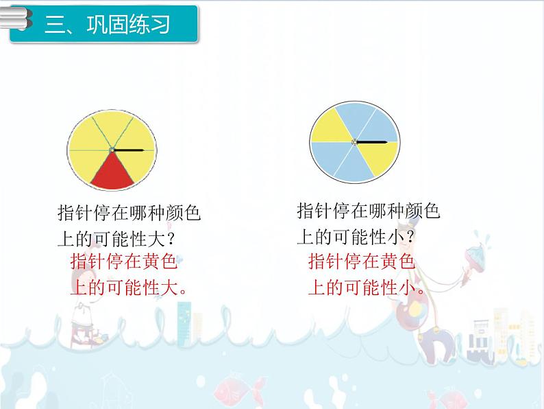 4、第2课时《可能性（2）》课件第5页