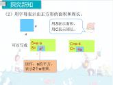 5、第2课时《用字母表示数（2）》课件
