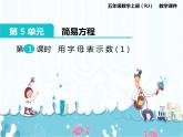 5、第1课时《用字母表示数（1）》课件