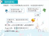 5、第1课时《用字母表示数（1）》课件