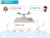 5、第5课时《方程的意义》课件