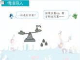 5、第5课时《方程的意义》课件