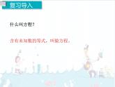 5、第7课时《解方程（1）》课件