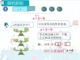 5、第7课时《解方程（1）》课件