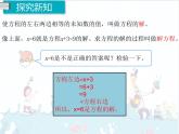5、第7课时《解方程（1）》课件