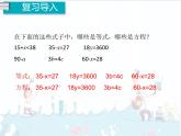 5、第6課時《等式的性質》課件