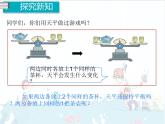 5、第6課時《等式的性質》課件