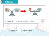 5、第6課時《等式的性質》課件